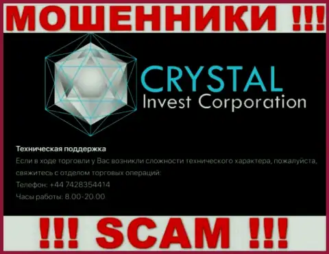 Звонок от internet-мошенников Crystal Invest Corporation можно ждать с любого телефона, их у них немало