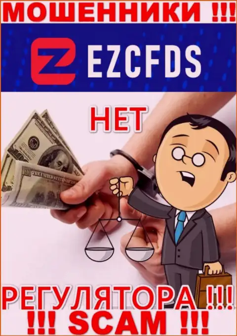 У конторы EZCFDS, на интернет-ресурсе, не показаны ни регулятор их деятельности, ни лицензионный документ