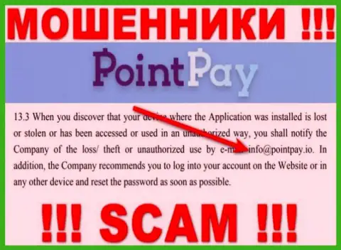 Компания Поинт Пэй не скрывает свой е-мейл и представляет его у себя на интернет-сервисе