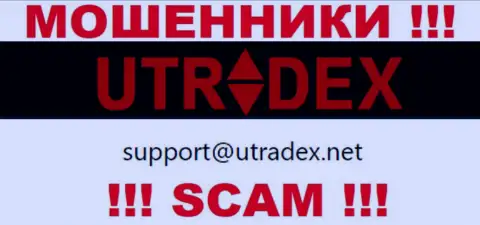 Не пишите сообщение на е-мейл UTradex Net - это жулики, которые крадут вложения людей