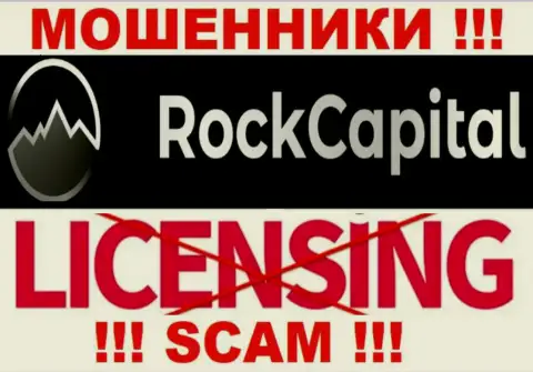 Информации о номере лицензии Рок Капитал на их официальном web-портале не предоставлено - это ЛОХОТРОН !!!