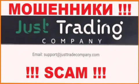 Советуем избегать контактов с интернет-мошенниками Just Trading Company, даже через их адрес электронной почты