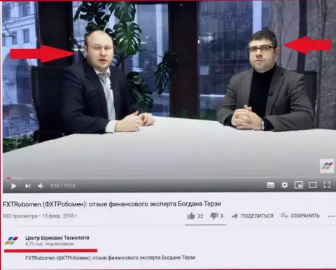 Терзи Богдан и Троцько Б. на официальном Ютуб-канале Центр Биржевых Технологий