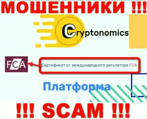 У организации Сryptonomics имеется лицензия на осуществление деятельности от мошеннического регулятора: FCA