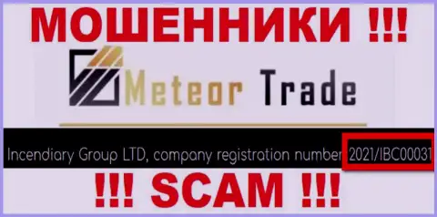 Регистрационный номер Meteor Trade - 2021/IBC00031 от грабежа финансовых активов не сбережет