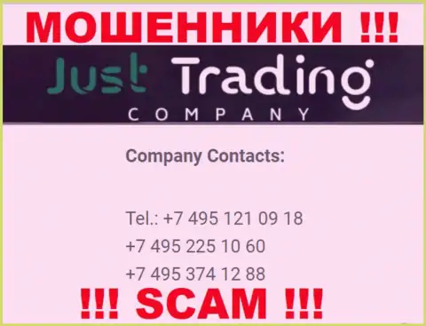 Будьте осторожны, internet-мошенники из JustTradeCompany Com трезвонят клиентам с различных номеров телефонов