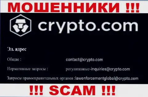 Не пишите на адрес электронного ящика Crypto Com - это internet жулики, которые сливают вложения клиентов