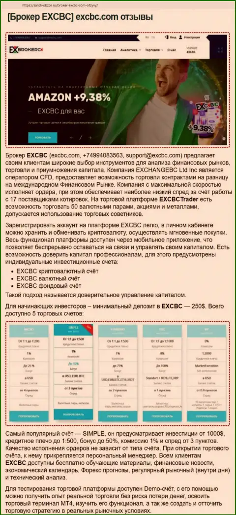 Веб-портал Sabdi Obzor Ru выложил материал об ФОРЕКС компании EXBrokerc