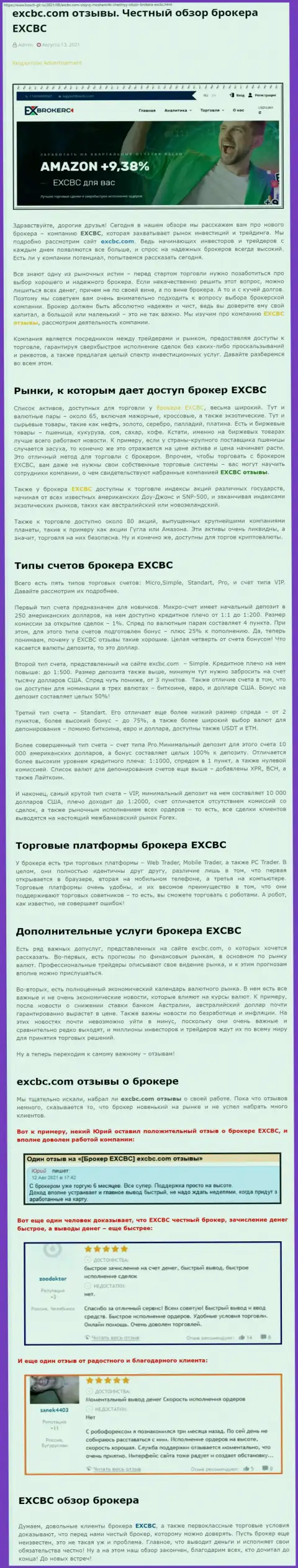 Информация о Форекс-организации EXCBC на web-сервисе бош-глл ру