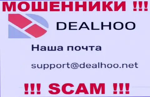 Электронная почта махинаторов Deal Hoo, информация с официального веб-сайта