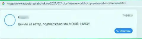 Очередной негатив в отношении компании RubyFinance - это РАЗВОД !!!