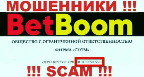 Номер регистрации интернет мошенников Bet Boom, с которыми слишком рискованно сотрудничать - 7705005321