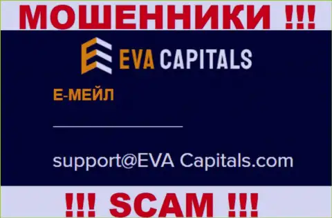 Е-мейл internet-мошенников ЕваКапиталс