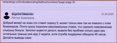 Автор приведенного отзыва из первых рук предупреждает, что организация BetBoom Ru - это МОШЕННИКИ !!!