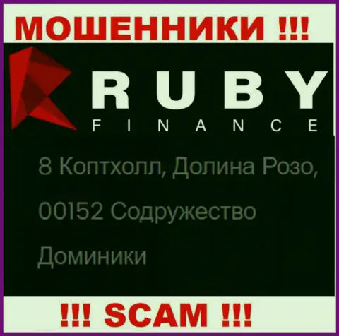 Довольно-таки опасно иметь дело, с такими интернет-ворами, как RubyFinance, ведь пустили корни они в оффшоре - 8 Copthall, Roseau Valley, 00152 Commonwealth of Dominica