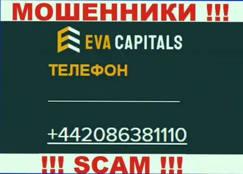 БУДЬТЕ КРАЙНЕ ОСТОРОЖНЫ мошенники из организации Eva Capitals, в поиске доверчивых людей, звоня им с разных номеров