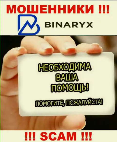 Если вдруг Вы стали потерпевшим от мошенничества ворюг Binaryx Com, обращайтесь, попробуем посодействовать и отыскать выход