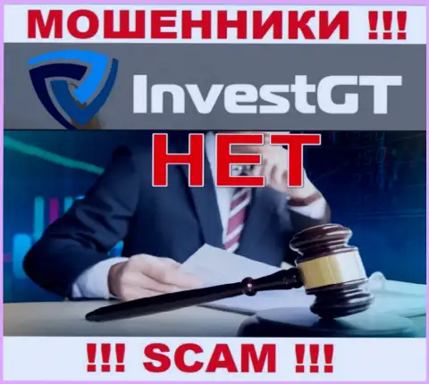 Компания InvestGT Com - это МОШЕННИКИ !!! Работают противоправно, поскольку у них нет регулирующего органа