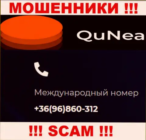 С какого именно номера телефона Вас станут обманывать звонари из Qu Nea неведомо, осторожно