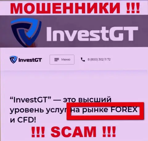 Не ведитесь !!! InvestGT Com заняты мошенническими действиями