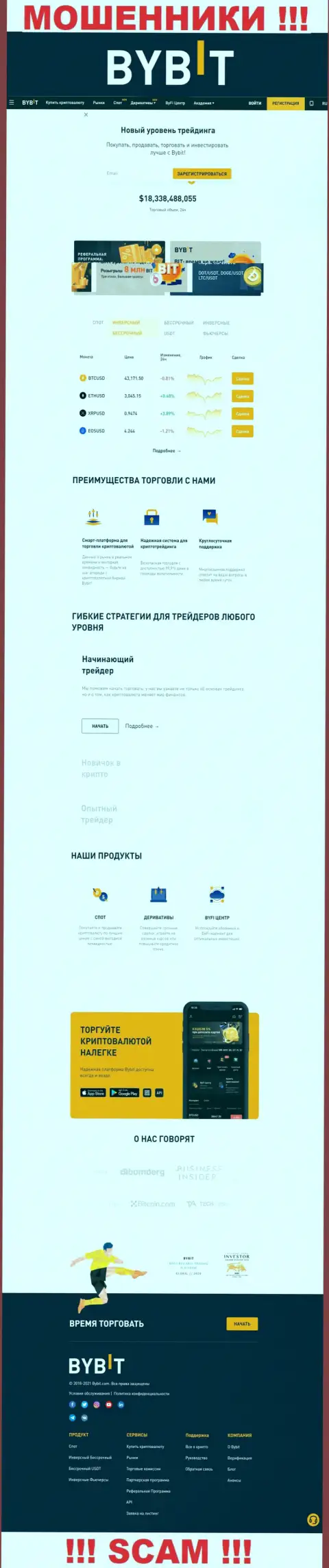 Основная страничка официального сайта мошенников ByBit Com