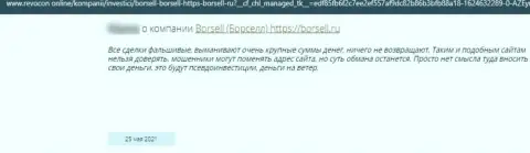 Borsell Ru - это ВОРЮГИ !!! Клиент сообщил, что никак не может забрать собственные вложения