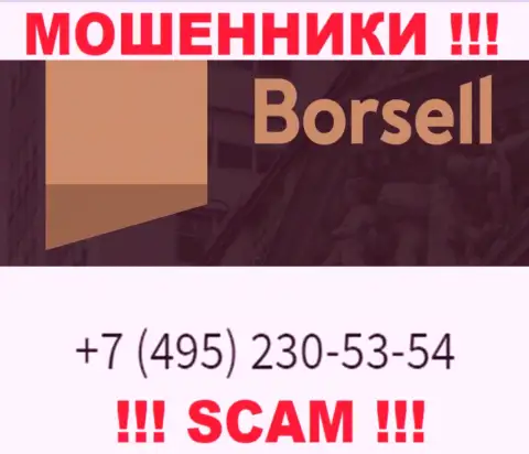 Вас с легкостью смогут развести на деньги жулики из конторы Borsell Ru, осторожно звонят с различных номеров телефонов