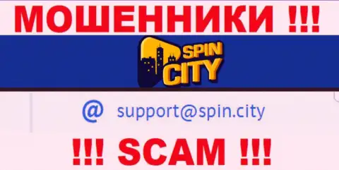 На официальном сайте жульнической организации Casino-SpincCity Com представлен этот е-мейл
