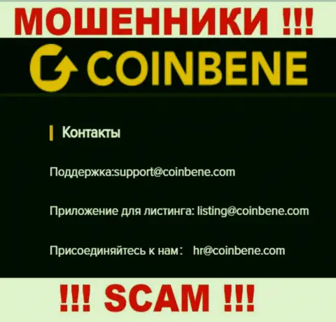 Хотим предупредить, что очень опасно писать письма на е-майл интернет-мошенников CoinBene Com, можете лишиться денежных средств