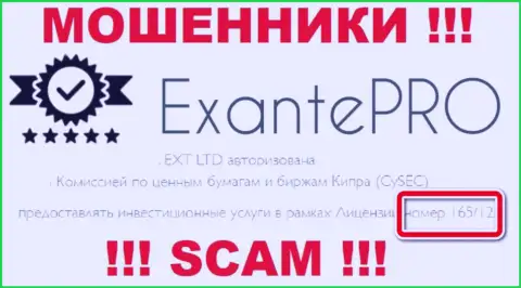 Помните, EXANTE-Pro Com - это настоящие мошенники, а лицензия на их сайте это только прикрытие