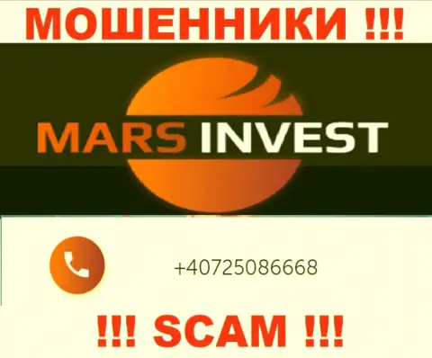 У Марс Инвест припасен не один номер телефона, с какого именно будут звонить Вам неизвестно, будьте очень внимательны