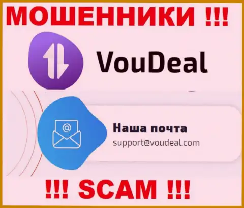 Vou Deal - это ЖУЛИКИ !!! Этот е-мейл приведен на их официальном ресурсе