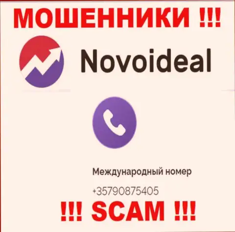БУДЬТЕ КРАЙНЕ ОСТОРОЖНЫ интернет кидалы из NovoIdeal Com, в поиске доверчивых людей, звоня им с разных номеров телефона
