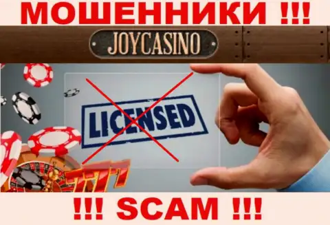 У конторы ДжойКазино не представлены данные об их лицензии на осуществление деятельности - это циничные internet-аферисты !!!