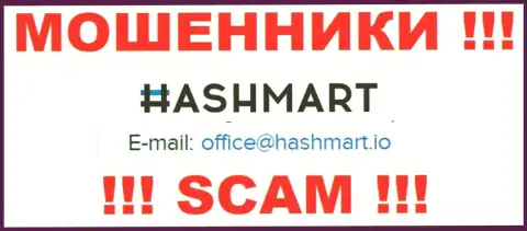 Е-майл, который internet-разводилы HashMart предоставили у себя на официальном информационном ресурсе