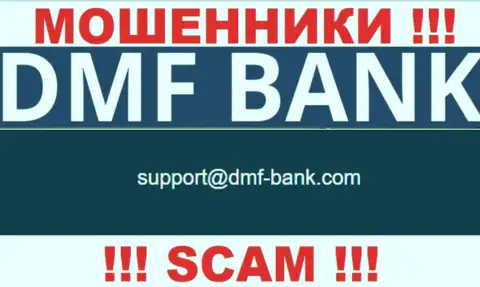 МОШЕННИКИ DMF-Bank Com представили у себя на веб-сайте почту компании - писать опасно