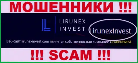 Остерегайтесь internet-мошенников Lirunex Invest - наличие инфы о юр лице LirunexInvest не делает их добросовестными