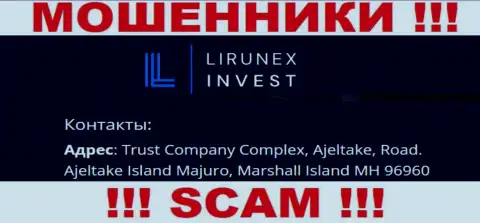 Lirunex Invest сидят на офшорной территории по адресу - БЦ Марвел, ул. Седова, 1. это МОШЕННИКИ !!!