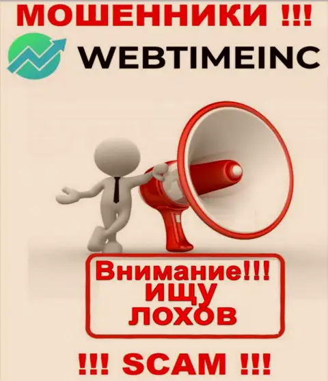 WebTime Inc подыскивают очередных клиентов, отсылайте их подальше