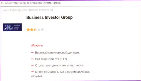 Контора Бизнес Инвестор Групп - это МОШЕННИКИ !!! Обзор манипуляций с доказательствами лохотрона