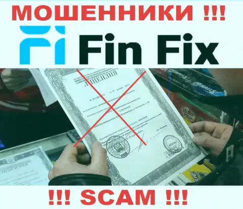 Данных о лицензии конторы FinFix на ее официальном сервисе НЕТ