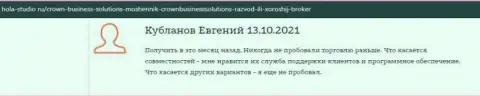 Мнение валютных игроков о форекс дилере CrownBusinessSolutions с сайта hola-studio ru