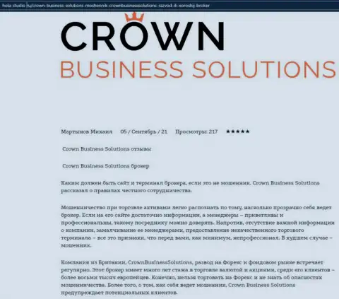 Материал про дилинговый центр CROWN BUSINESS SOLUTIONS LIMITED на информационном сервисе Хола Студио Ру