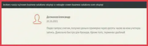 Отзывы про условия совершения торговых сделок с форекс-организацией CROWN BUSINESS SOLUTIONS LIMITED с веб-портала брокерс-россия ру