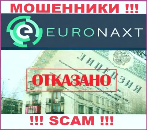 EuroNax действуют незаконно - у этих internet разводил нет лицензии !!! БУДЬТЕ КРАЙНЕ ВНИМАТЕЛЬНЫ !