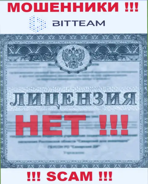 Bit Team - это мошенники ! У них на сайте не показано лицензии на осуществление их деятельности