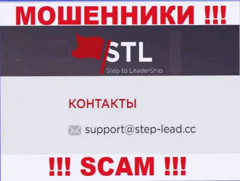 Адрес электронного ящика для связи с интернет мошенниками Stepto Leadership