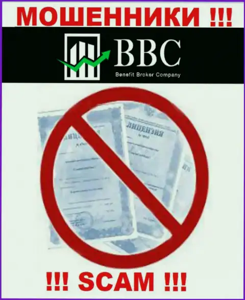 Данных о лицензии Benefit Broker Company (BBC) на их официальном сервисе не представлено - это РАЗВОДНЯК !!!