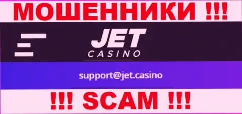 Не связывайтесь с шулерами Jet Casino через их электронный адрес, представленный на их сайте - ограбят