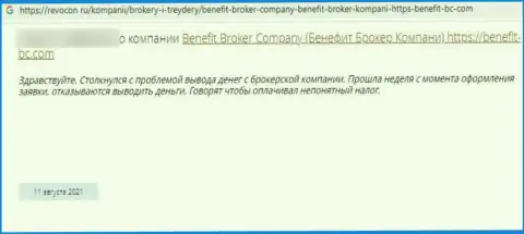 Benefit Broker Company - это МОШЕННИКИ !!! Которым не составляет труда обокрасть клиента - отзыв из первых рук